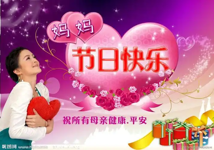 母亲节快乐图片大全