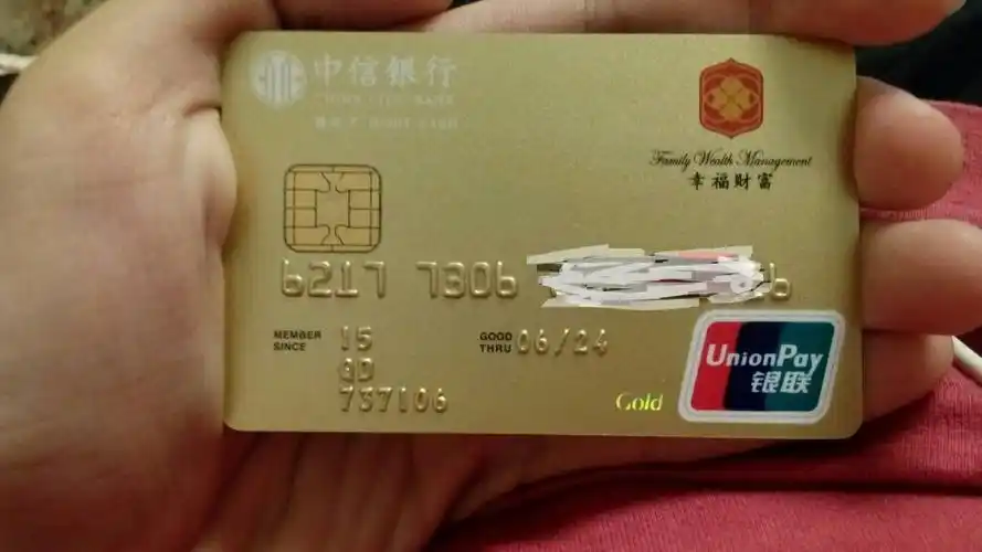 请问这是中信银行的金卡吗?