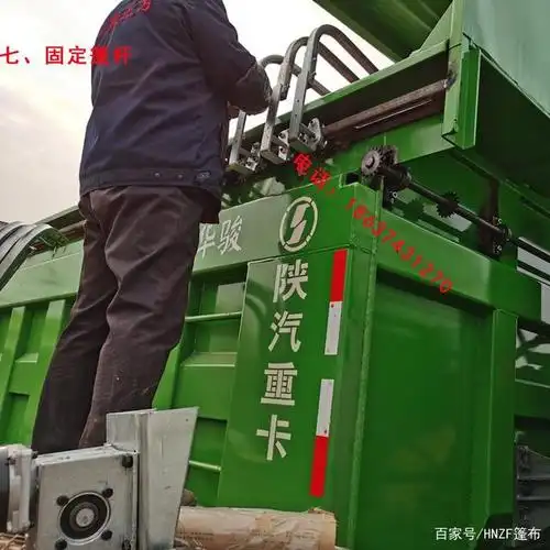 自卸车自动篷布——轻轨链条伸缩篷布的安装说明