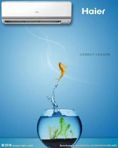 海尔空调创意海报设计图__海报设计_广告设计_设计图库_昵图网nipic.