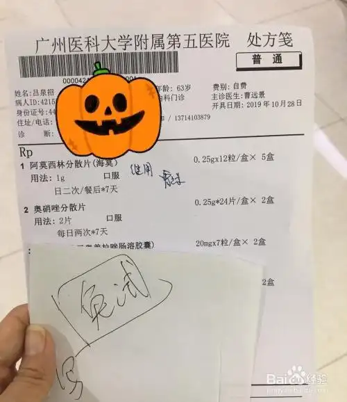 胃病医院处方单上"免试"是啥意思?