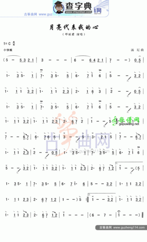 月亮代表我的心古筝曲谱