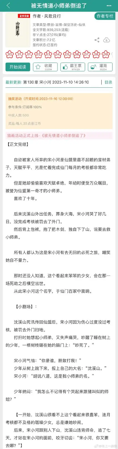 今日言情播报#:  1:青花燃的《被穿越者夺舍以后》完结了  2:风歌且