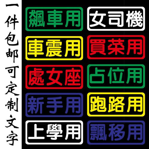 定制摩托车个性贴花电动车贴图助力车防水贴膜搞笑文字贴纸买菜用【7