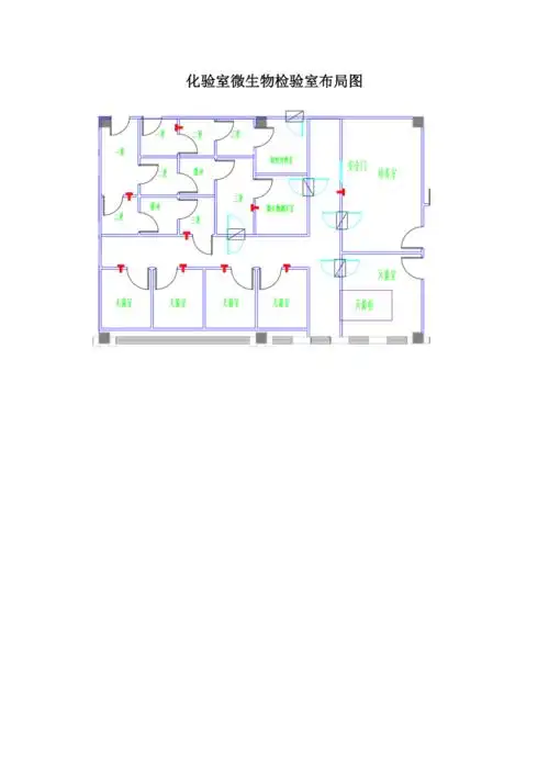 化验室设计图