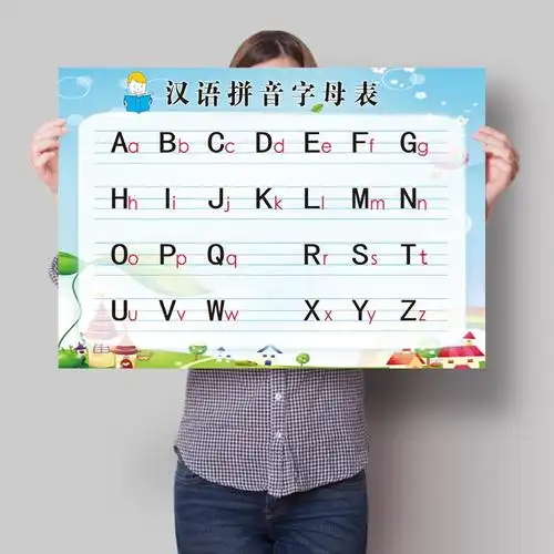 汉语拼音字母表小学生幼儿园一年级挂图26个拼音大小写字母表贴墙 大