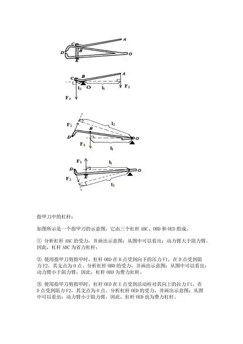 钳子指甲剪自行车手闸杠杆分析