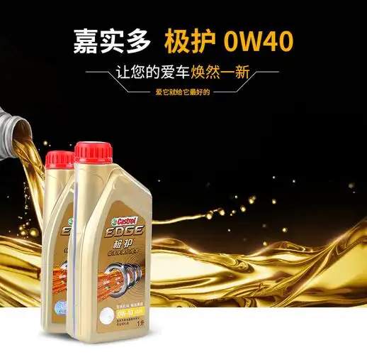 嘉实多国版润滑油 极护润滑油 0w40 1l装 sn/cf 润滑油招商代理商
