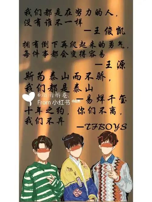 tfboys壁纸
