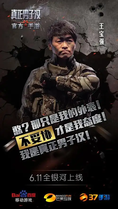 《真正男子汉》六大男神真男体海报首曝光