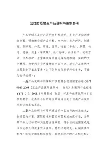 出口防疫物资产品医用口罩防护服护目镜呼吸机红外测温仪说明书编制