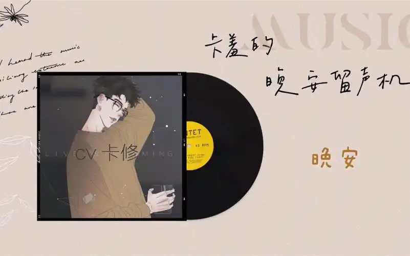 cv卡修晚安曲宝贝一定要听治愈满分