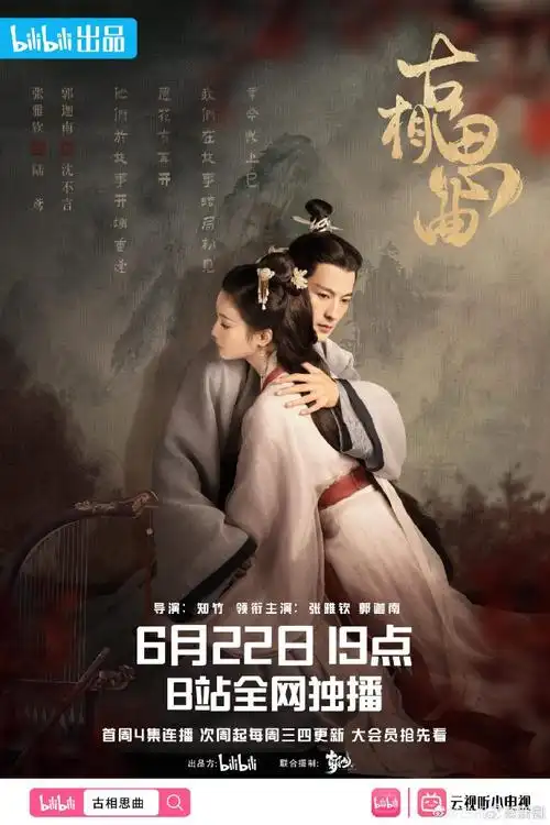 19-20集 angelababy,马天宇,宣璐,汪卓成《玉骨遥》23-24集 肖战,任敏