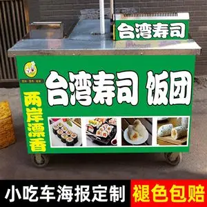 台湾饭团户外小吃车贴纸自粘定制摆摊串串香麻辣烫广告海报设计