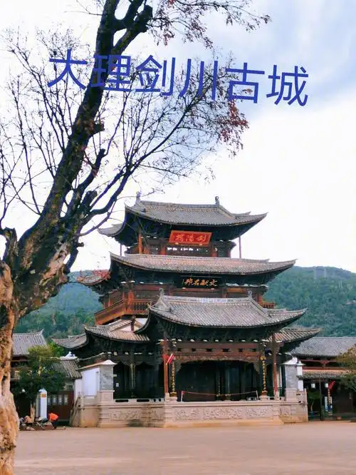 沉寂多年的剑川古城