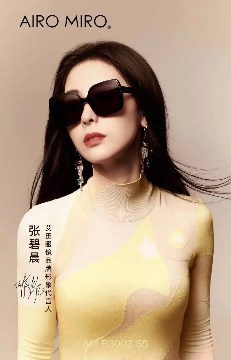 airo miro艾觅眼镜携代言人张碧晨,共启闪耀之旅!