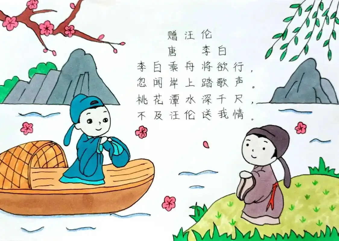 《赠汪伦》诗配画#古诗配画 #古诗赠汪伦 #诗配画  - 抖音