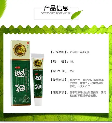 00元【2送1/3送2】灵华山苗医草本抑菌乳膏正品 成人皮肤止痒软膏药膏