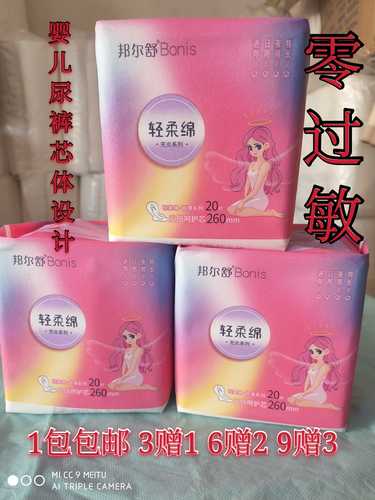 新品邦尔舒轻柔棉卫生巾无炎超薄系列婴裤芯体设计日用260mm包邮