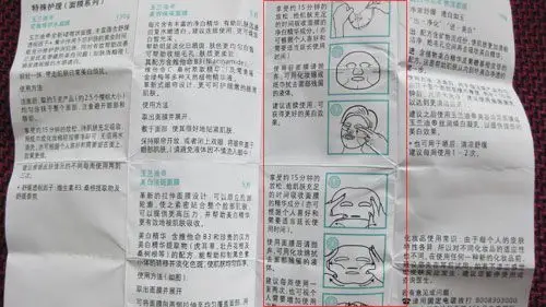 化妆品说明书展示