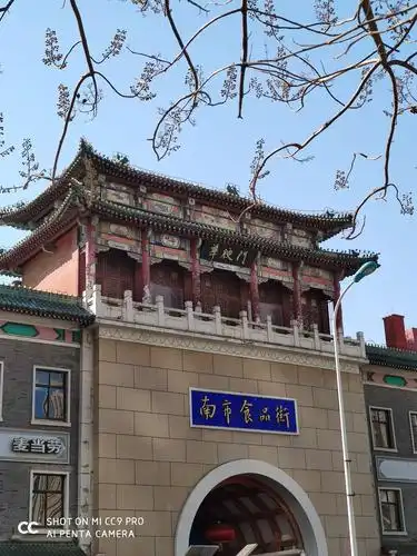 天津市南市食品街