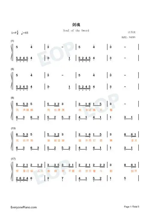 剑魂-汪苏泷双手简谱预览1