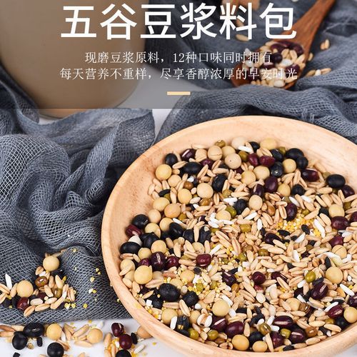 五谷豆浆原料包商用打豆浆的小包装熟五谷杂粮组合现磨豆浆料包