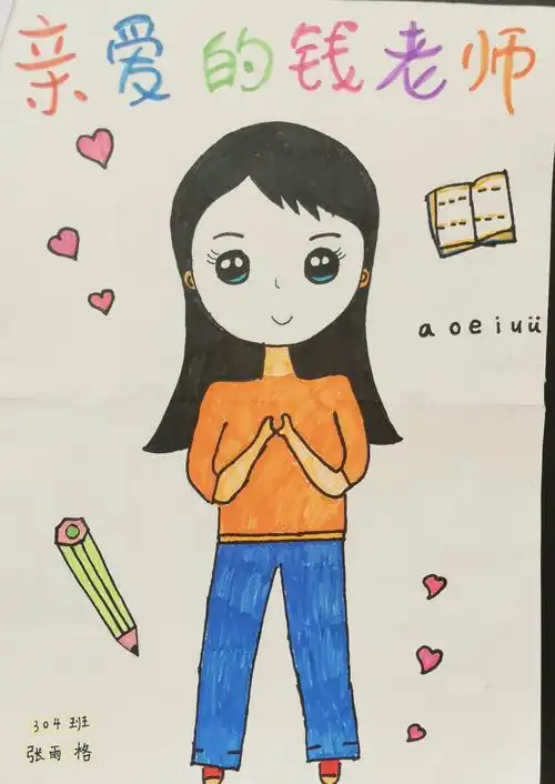 育才学校"感师恩 绘心意"画心中的班主任