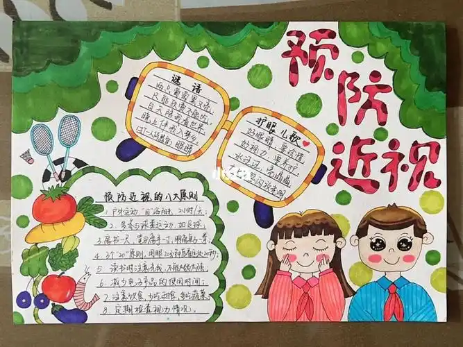 预防近视手抄报