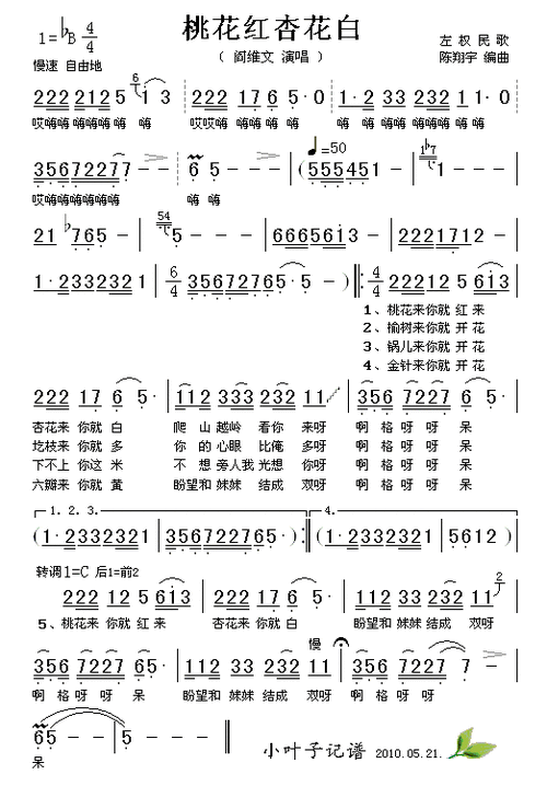 桃花红杏花白 阎维文 歌谱 简谱