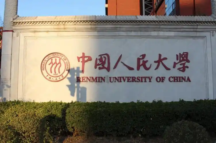 人大校园照来了