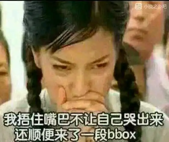 我捂住嘴巴不让自己哭出来,还顺便来了一段bbo - 斗图表情包 - 斗图