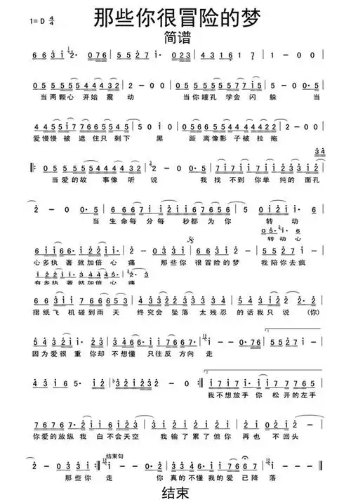 那些你很冒险的梦简谱