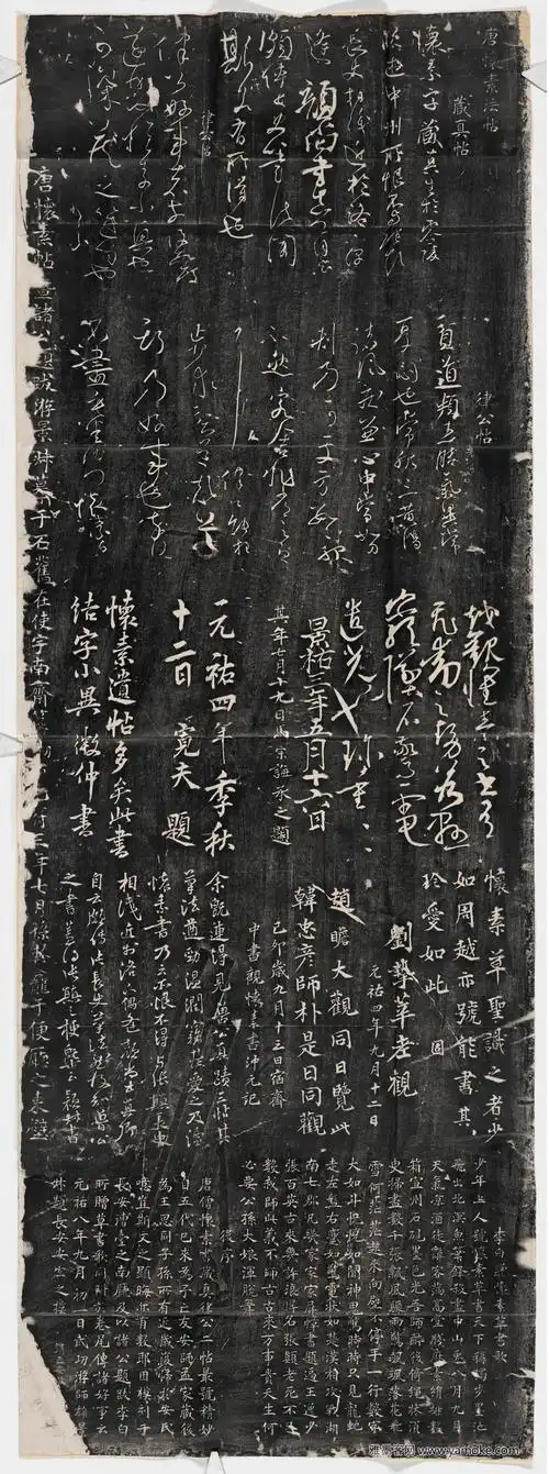 怀素藏真律公帖 图片.