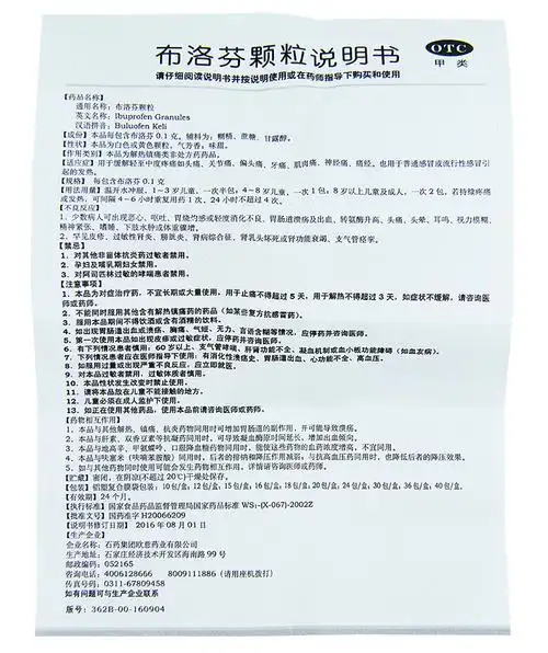 石药集团 琦效 布洛芬颗粒 0.