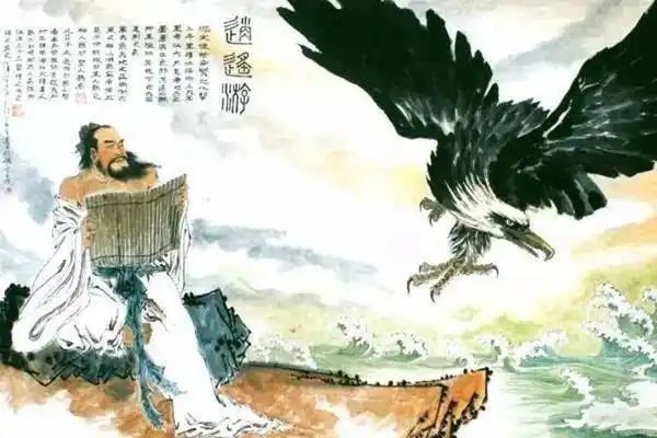 庄子《逍遥游》