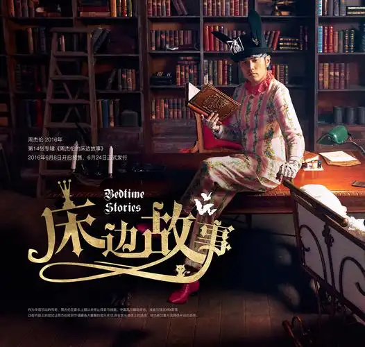 原创设计字体设计jay周杰伦的床边故事封面设计哥特字体平面设计唱片