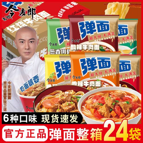 今麦郎方便面弹面大袋泡面红烧牛肉番茄牛腩面葱香排骨面宿舍速食