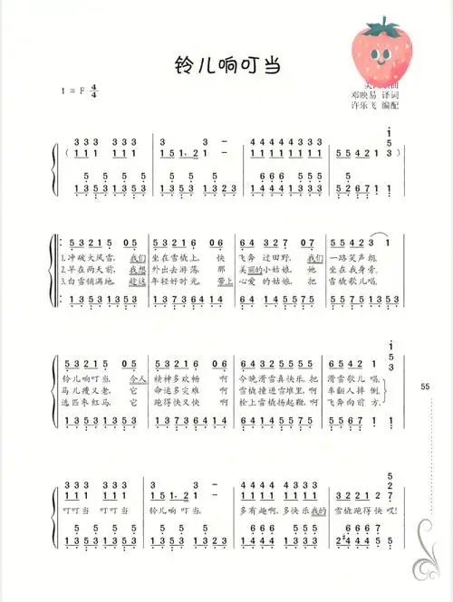 儿歌弹唱《铃儿响叮当》#钢琴简谱