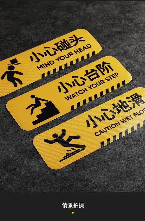 小心台阶地贴小心台阶地滑地贴标识贴温馨提示牌贴纸注意当心碰头玻璃