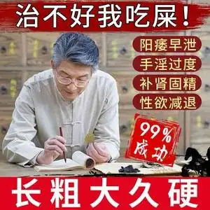 男人补肾壮阳养生茶男补强身丸中药调理中医食品药肾虚的调理方法