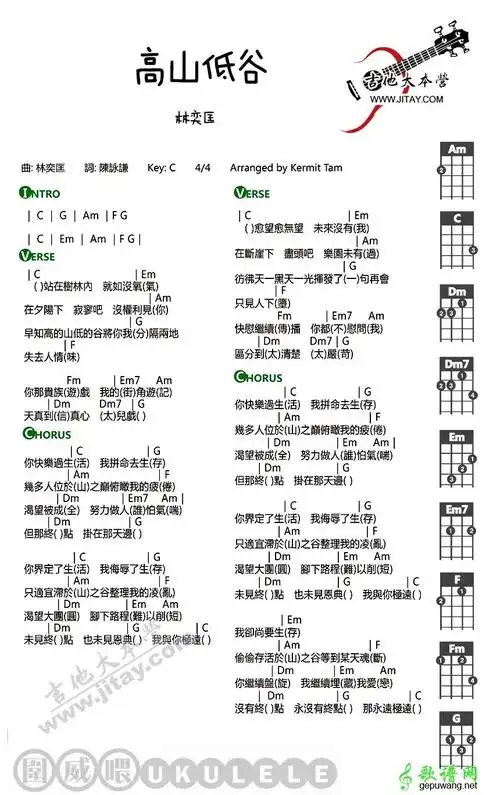 高山低谷尤克里里谱林奕匡高山低谷ukulele谱