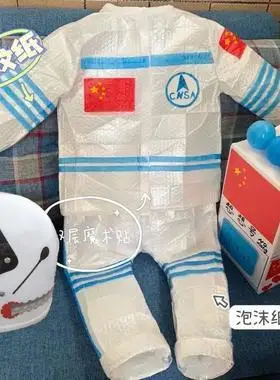8折月销 5六一儿童环保时装秀塑料气泡袋手工制作太空服宇航员走秀