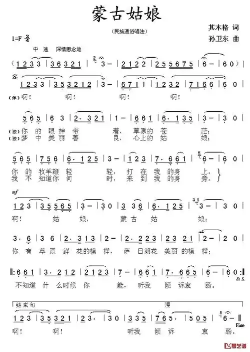 蒙古姑娘简谱-其木格词 孙卫东曲1