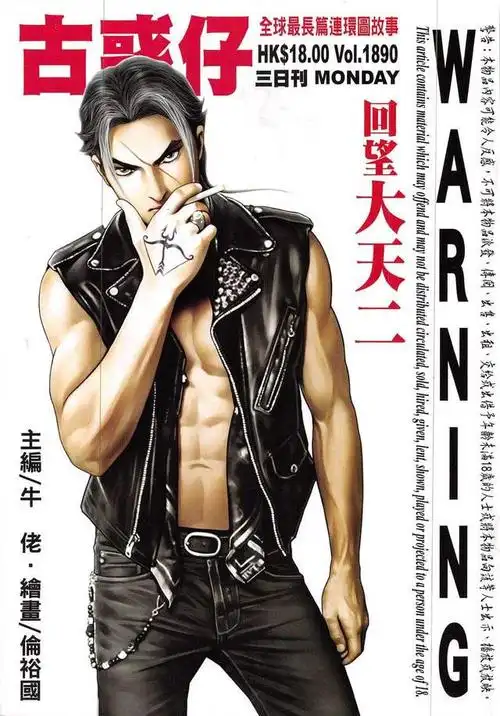 陈浩南的原型居然是刘德华古惑仔漫画还有多少你不知道的事