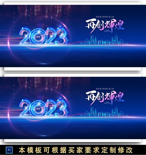 蓝色简约商务科技企业互联网峰会会议背景年会发布会展板psd模板