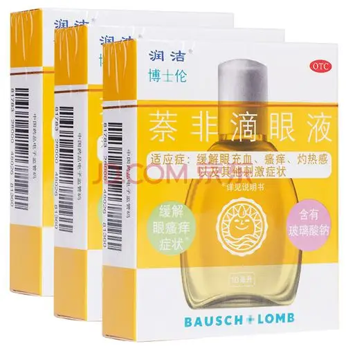 黄润洁 萘非滴眼液眼药水10ml/盒 用于眼睛发痒 发热 充血等 3盒