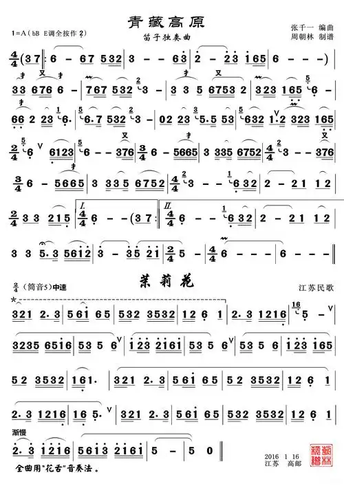 青藏高原 茉莉花(笛子独奏曲)简谱歌词