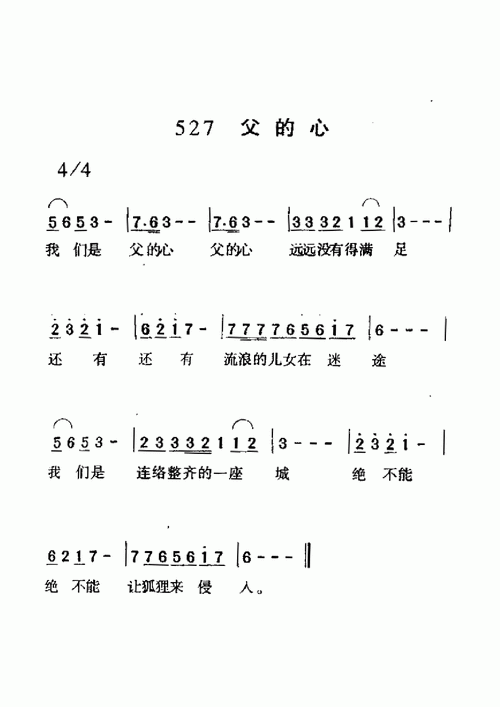 父的心 简谱