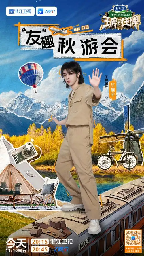 【第八季第三期预告】@华晨宇yumc单人海报又帅又可爱#华晨宇王牌对